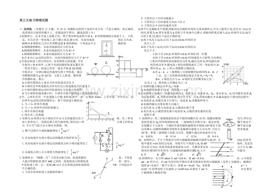 陕西省高新一中2021届高三大练习(二)物理试题Word版含答案.docx_第1页