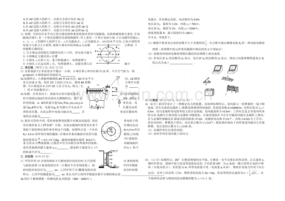 陕西省高新一中2021届高三大练习(二)物理试题Word版含答案.docx_第2页