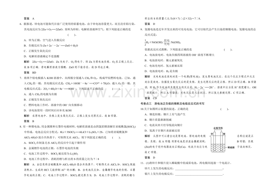 2020-2021学年高二化学鲁科版选修一活页规范训练：3-1-电池探秘.docx_第2页