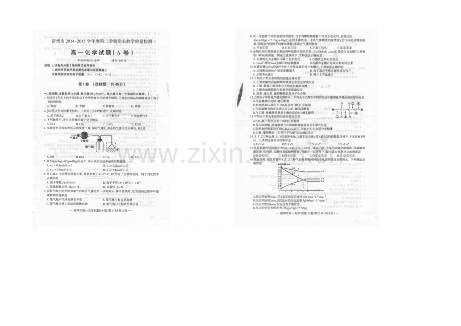 安徽省宿州市2020-2021学年高一下学期期末教学质量检测试题-化学-扫描版含答案.docx_第1页