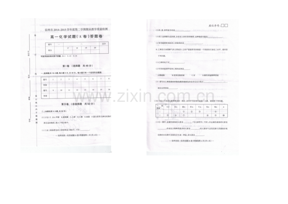 安徽省宿州市2020-2021学年高一下学期期末教学质量检测试题-化学-扫描版含答案.docx_第2页