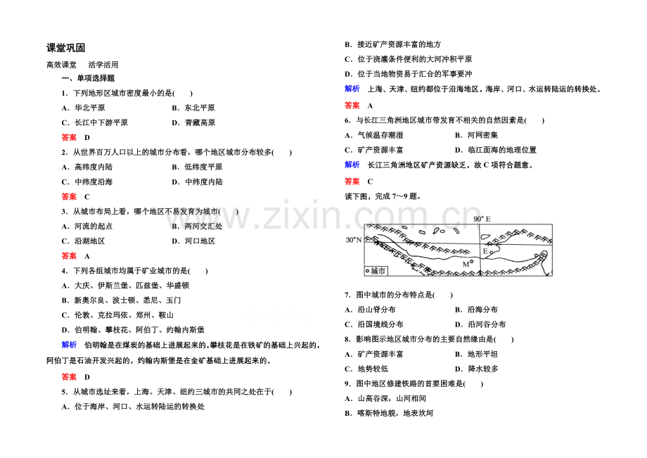 2020-2021学年高中地理必修一(中图版)同步练习：4-1.docx_第1页