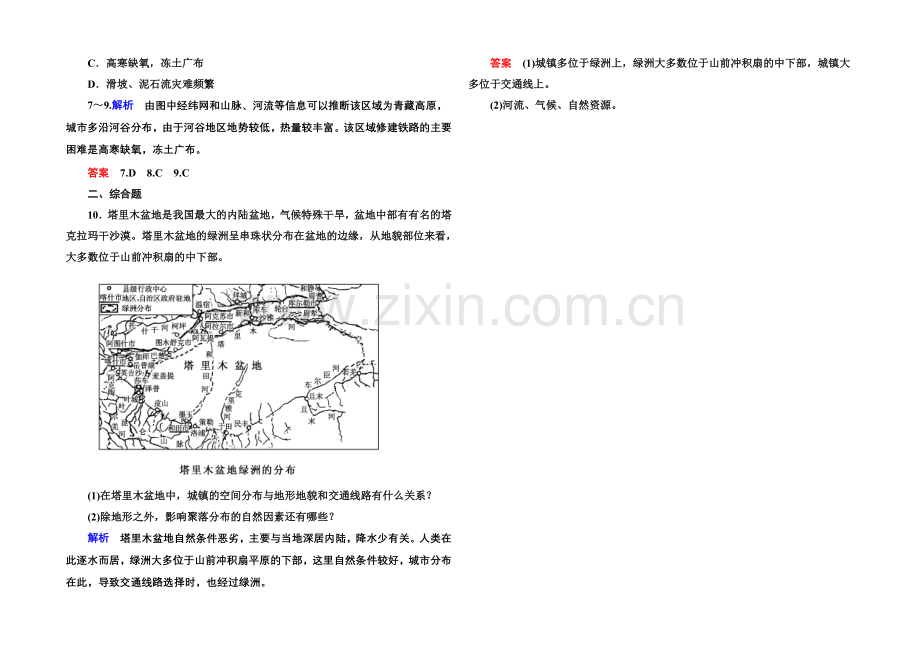 2020-2021学年高中地理必修一(中图版)同步练习：4-1.docx_第2页
