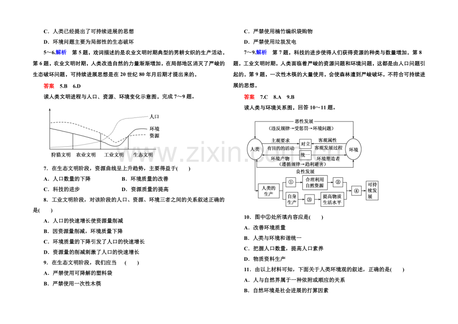 2020-2021学年高中地理湘教版必修二-双基限时练14.docx_第2页