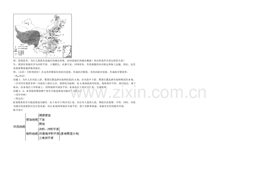 2020年新人教版高中地理必修1：教案4.3《河流地貌的发育》第2课时.docx_第2页