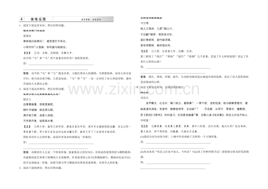 2021届高考语文(课标通用)二轮复习-第3章-增分突破1演练反馈-Word版含答案.docx_第1页