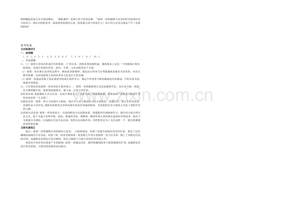 高中历史岳麓版选修1同步练习：第10课-俄国彼得一世的改革.docx_第2页