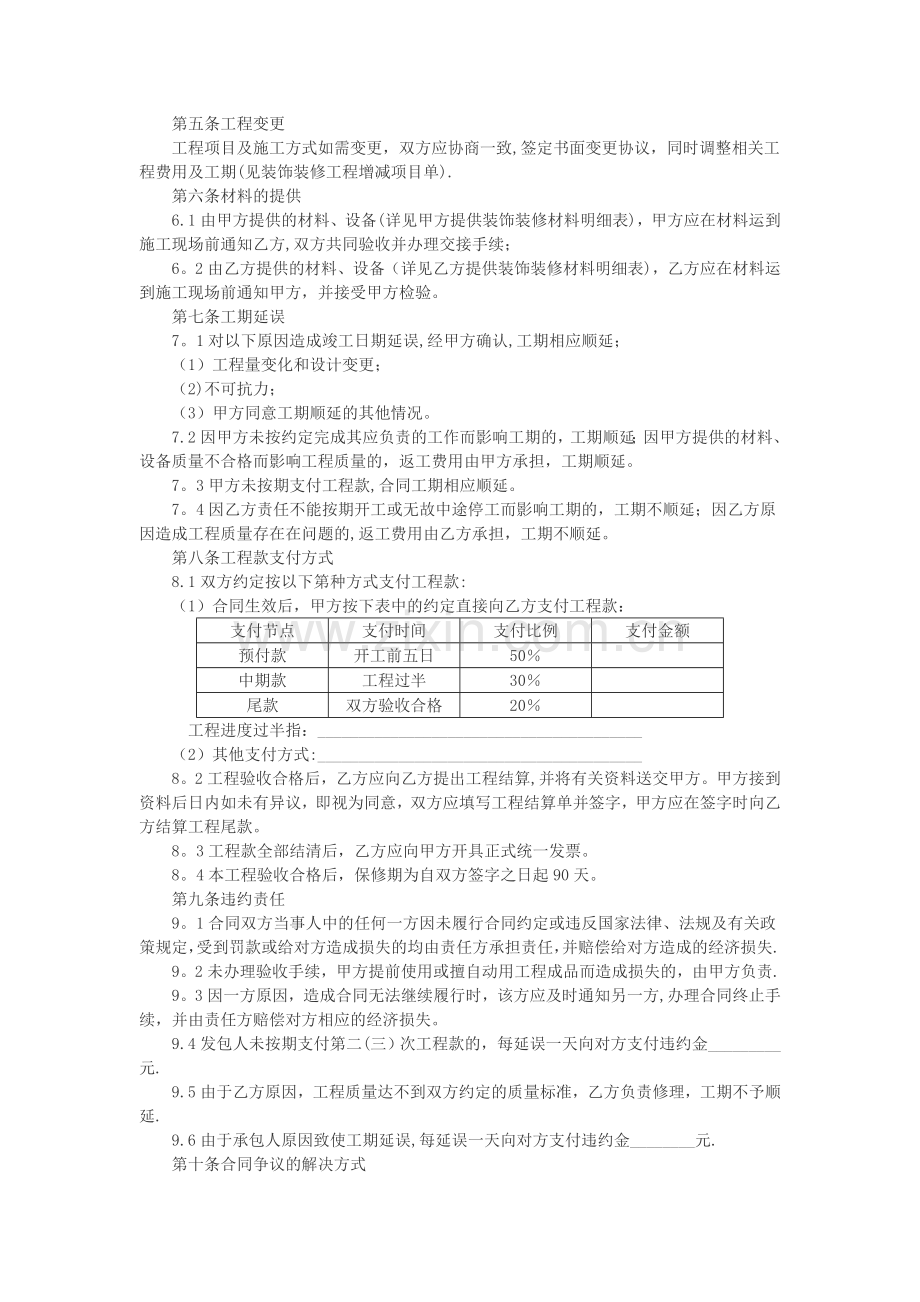 展厅装修施工合同.doc_第2页