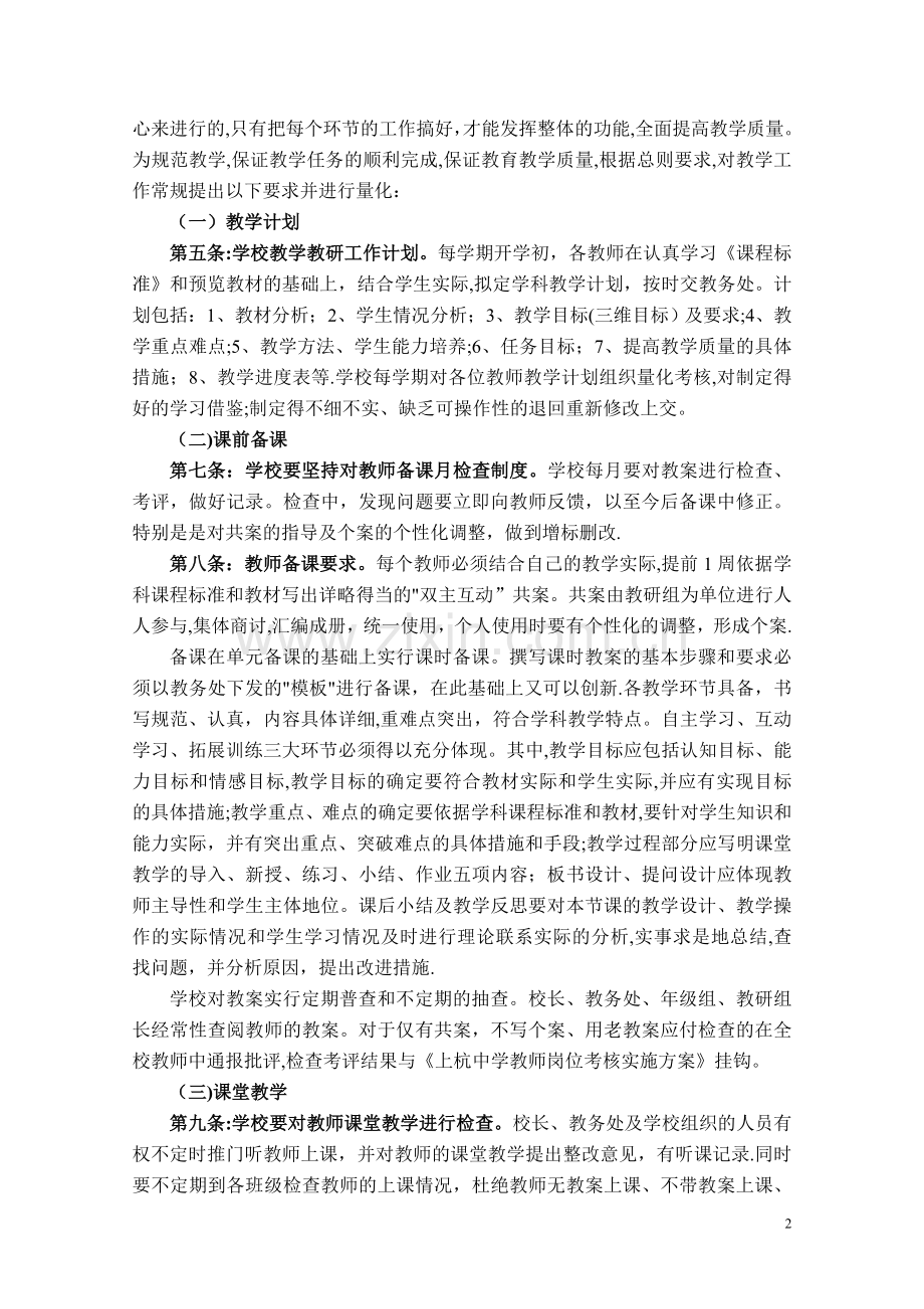 上杭中学教学常规精细化管理实施方案及细则.doc_第2页