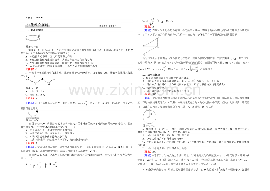 【全优课堂】高中物理粤教版必修二同步练习：2.2向心力-Word版含答案.docx_第1页