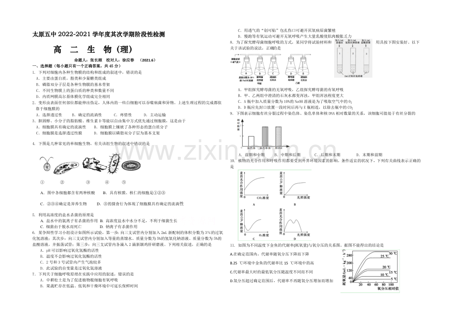 山西省太原五中2020—2021学年高二下学期5月阶段性检测-生物-Word版含答案.docx_第1页