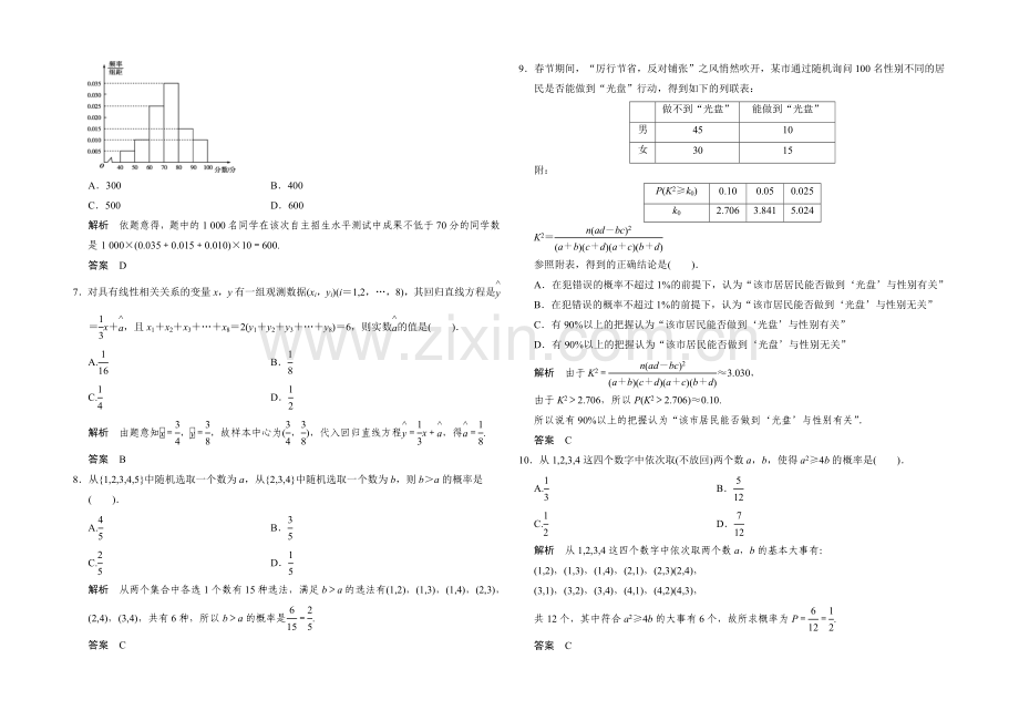 2021高考数学(人教通用-文科)二轮专题训练：小题分类补偿练-统计与概率.docx_第2页