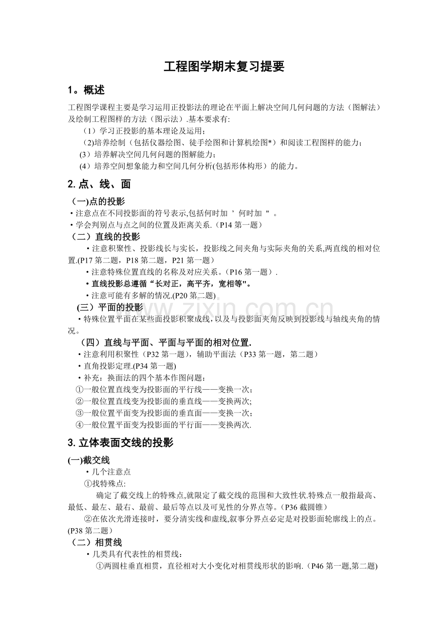 工程图学总结.doc_第1页