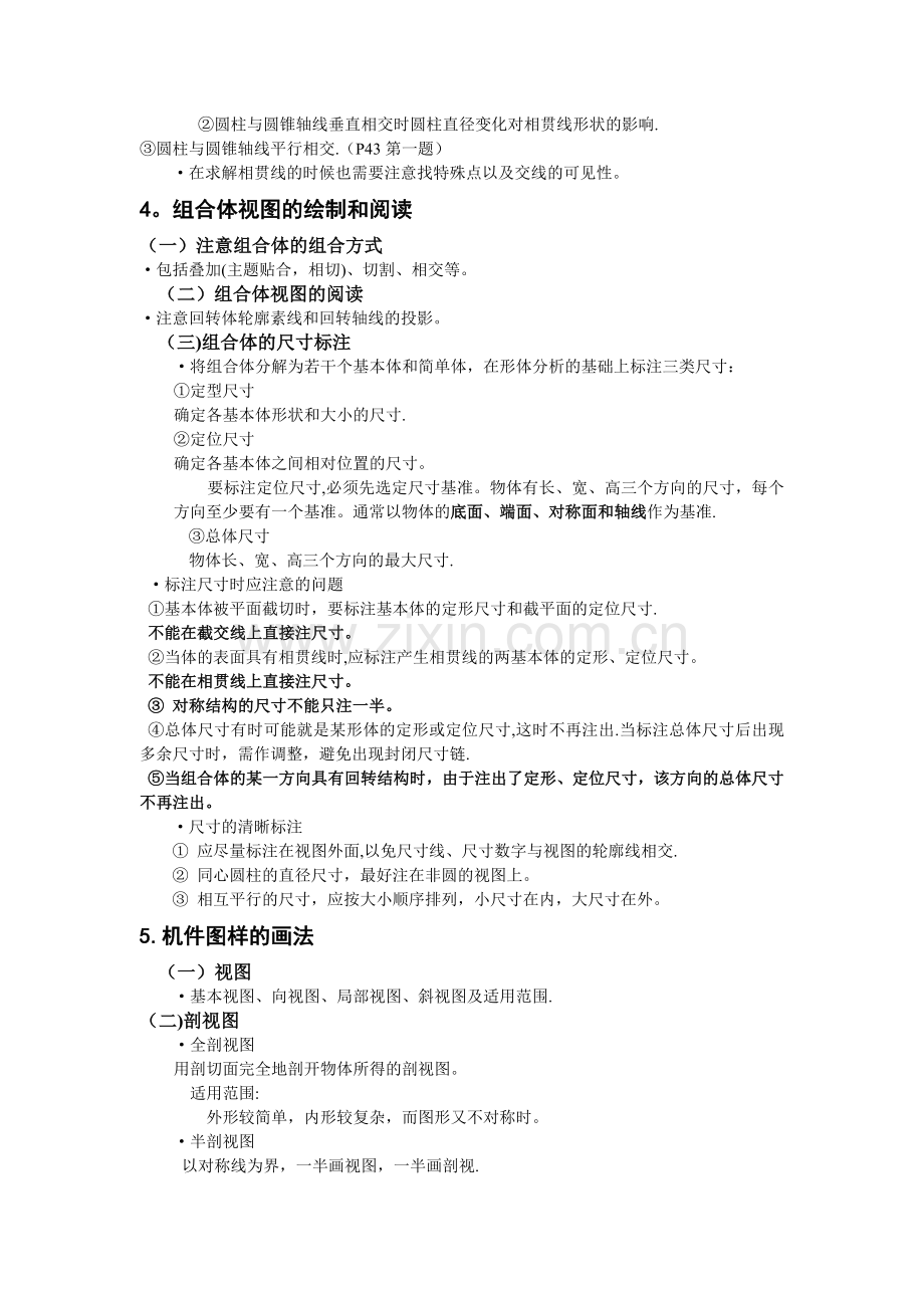 工程图学总结.doc_第2页
