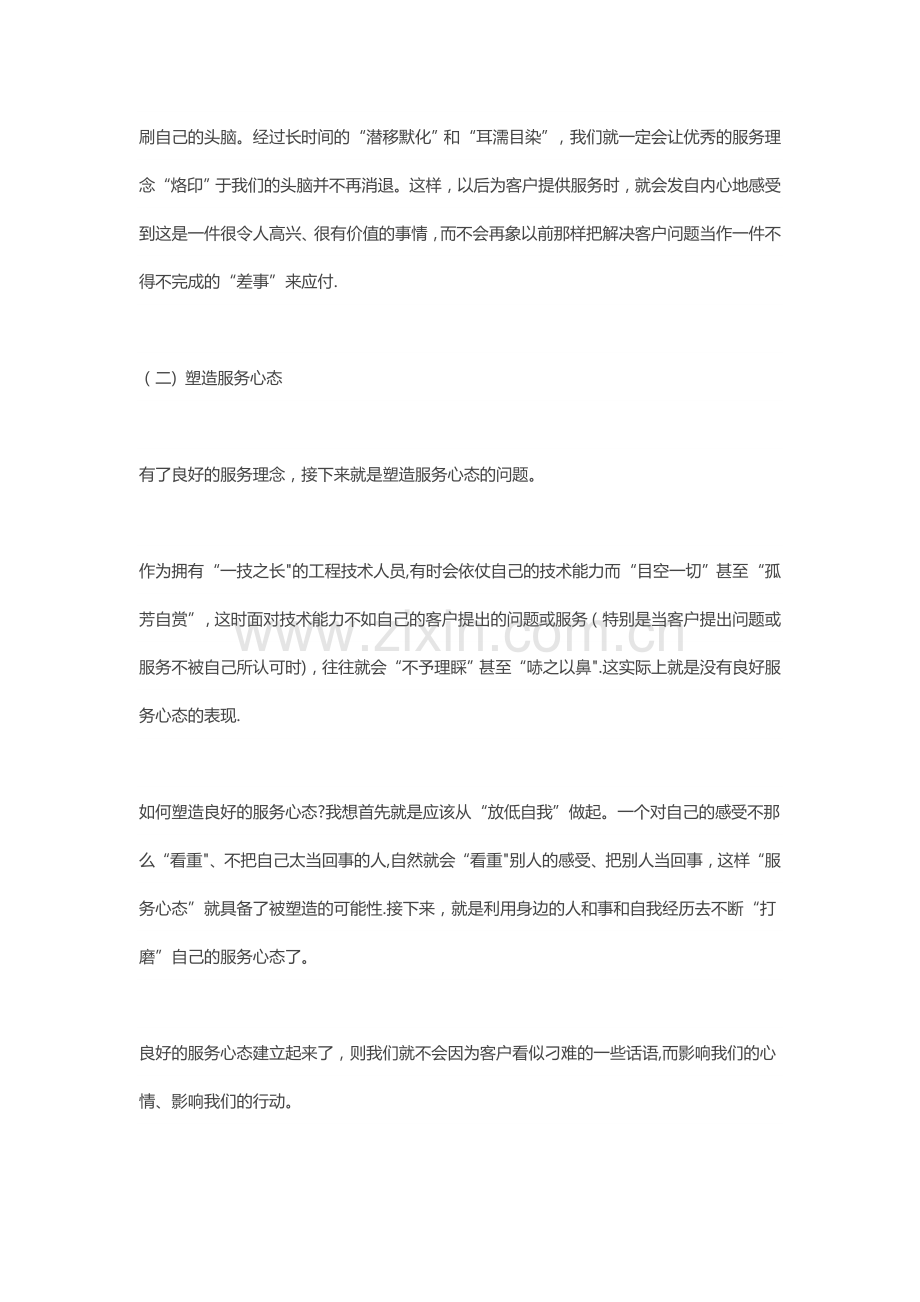 工程技术人员如何提高客户服务水平.doc_第2页