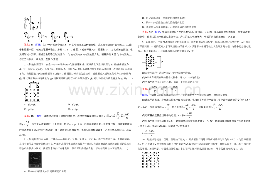 2022年高考物理一轮复习课时作业26法拉第电磁感应定律-自感和涡流-.docx_第2页