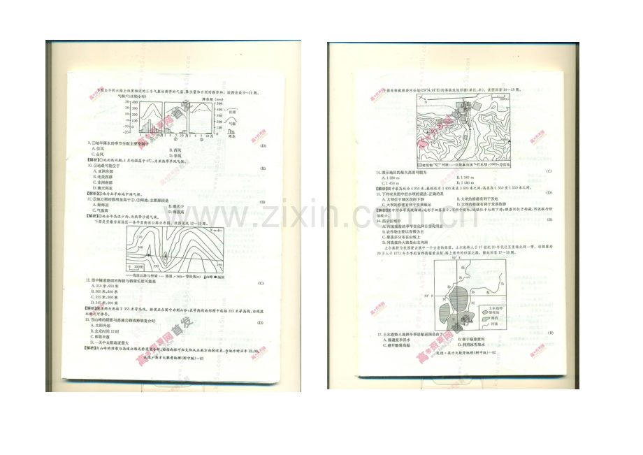 湖南师大附中2022届高三上学期第二次月考试卷-地理-扫描版含解析.docx_第2页