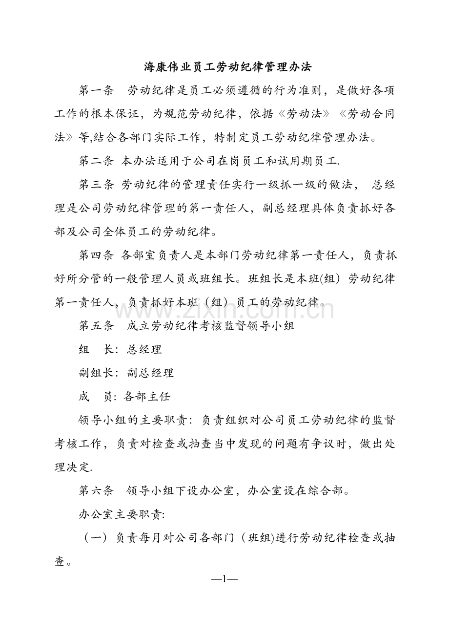 职工劳动纪律管理办法.docx_第1页