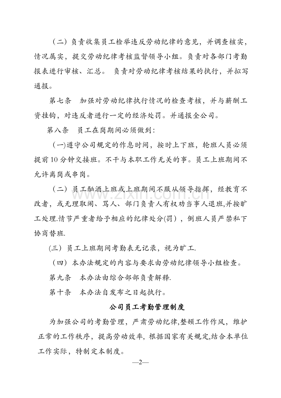职工劳动纪律管理办法.docx_第2页