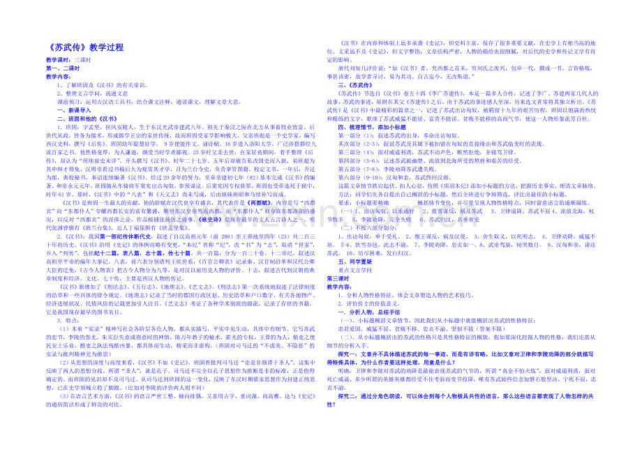 2013-2020学年高中语文人教版必修4教案-第四单元第14课-苏武传2.docx_第1页