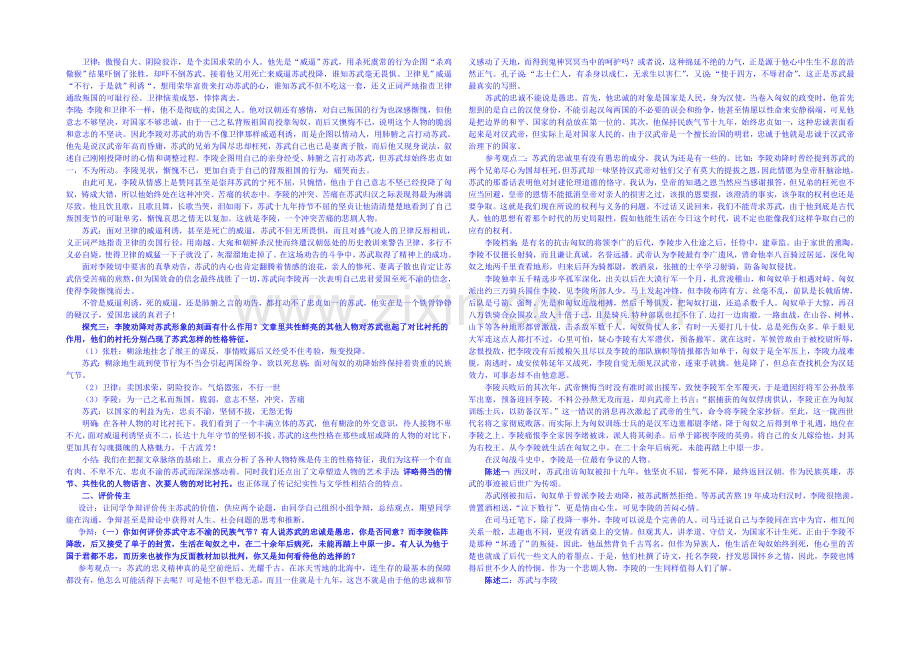 2013-2020学年高中语文人教版必修4教案-第四单元第14课-苏武传2.docx_第2页