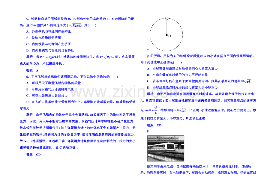 2021年人教版物理双基限时练-必修二：第五章-7生活中的圆周运动.docx_第2页