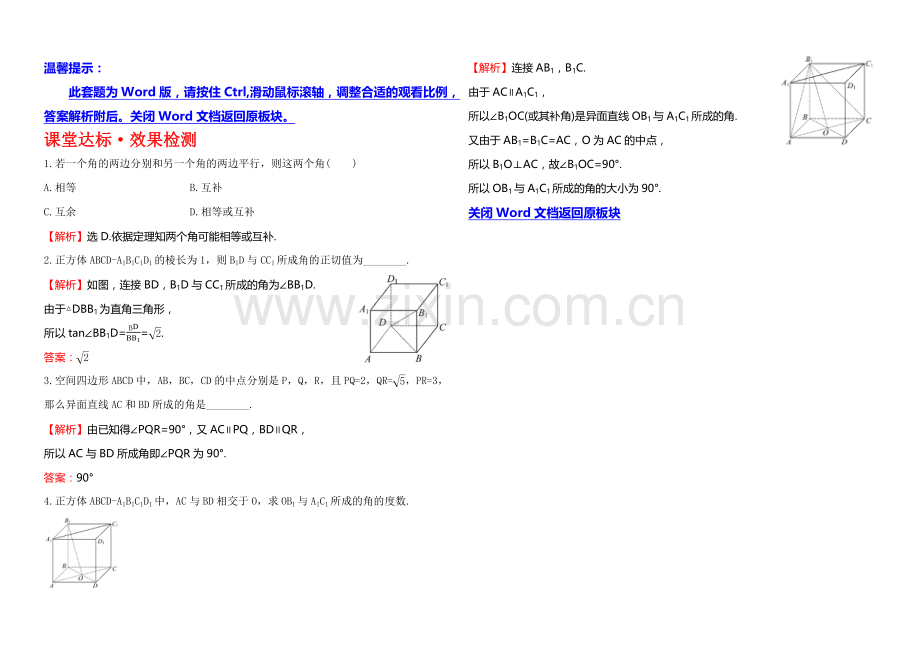2020-2021学年高中数学(北师大版)必修二课堂达标-1.4.2空间图形的公理2.docx_第1页
