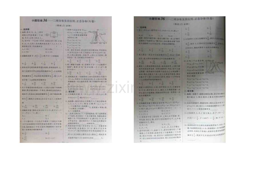 2021届高考数学小题狂练：二项分布及其应用、正态分布-扫描版含解析.docx_第1页