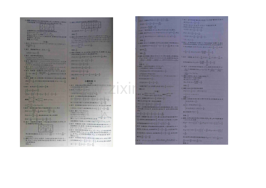 2021届高考数学小题狂练：二项分布及其应用、正态分布-扫描版含解析.docx_第2页