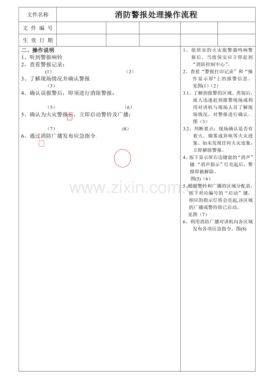 消防警报处理操作流程.doc_第2页