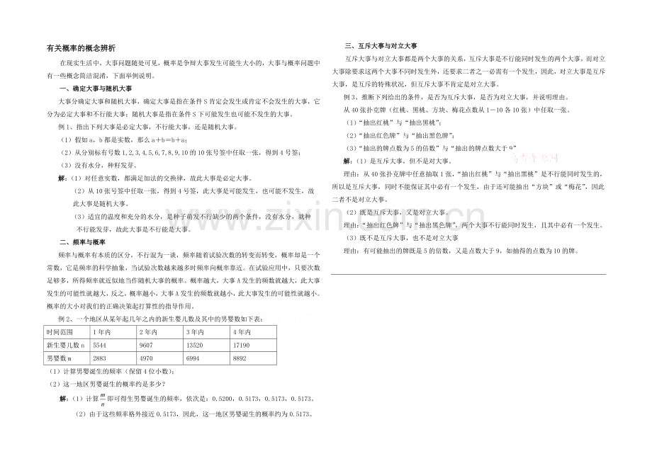 高中数学(北师大版)必修三教案：3.1-概念辨析：概率.docx_第1页