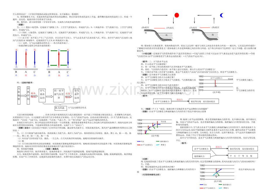 2020年新人教版高中地理必修1：课堂实录2.1《冷热不均引起大气运动》.docx_第2页