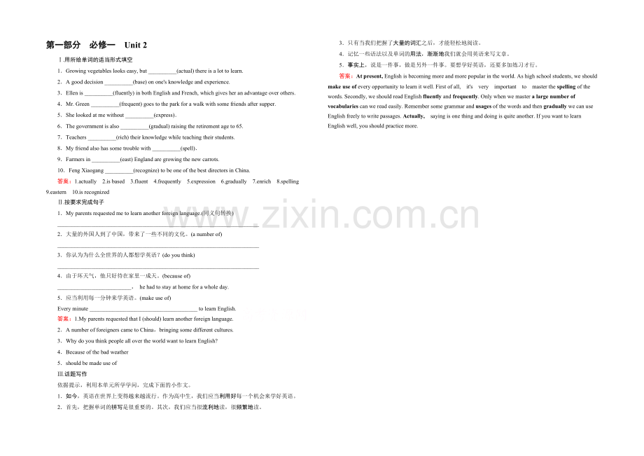 【2021春走向高考】高三英语一轮(人教版)复习练习：必修1-Unit-2-巩固.docx_第1页
