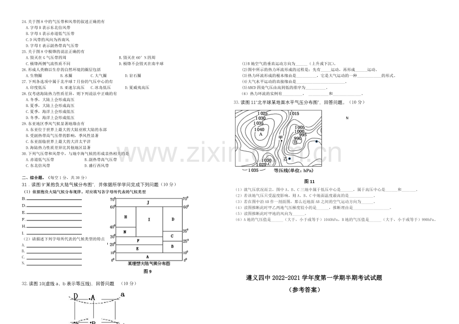 贵州省遵义四中2020-2021学年高一上学期期中考试-地理-Word版含答案.docx_第2页