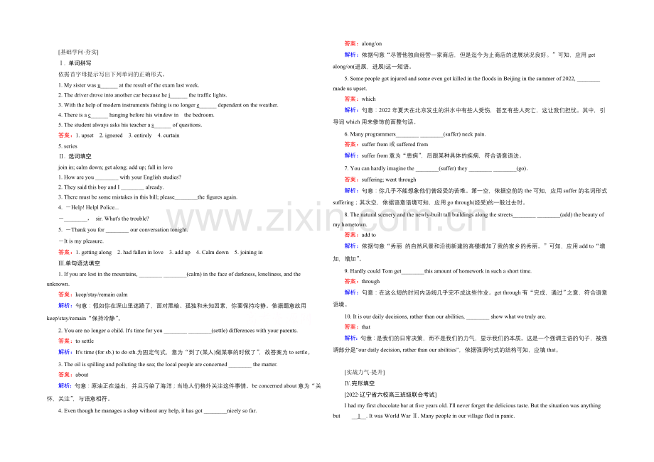 2021高考英语一轮小专题复习之限时训练：1-1-FriendshipWord版含答案.docx_第1页