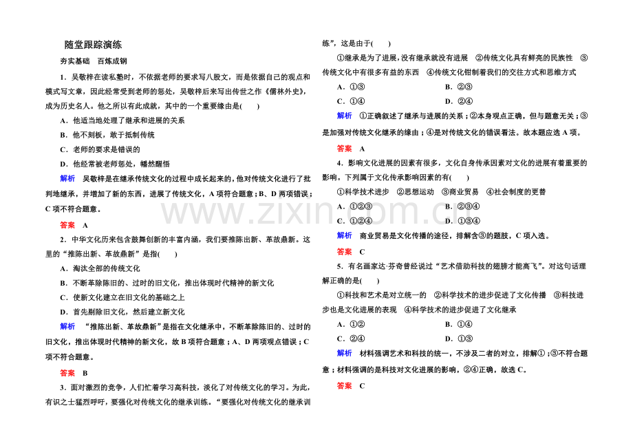 2021同步学习方略高中政治必修三-2-4-2.docx_第1页