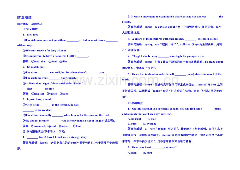2020-2021学年高中英语随堂演练(外研版)必修二-1-1.docx_第1页