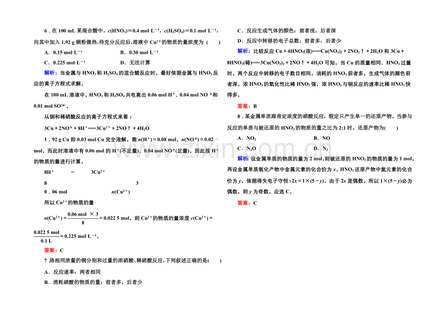 2021-2022学年高一化学人教版必修1随堂练习：4-4-3-硝酸-Word版含答案.docx_第2页