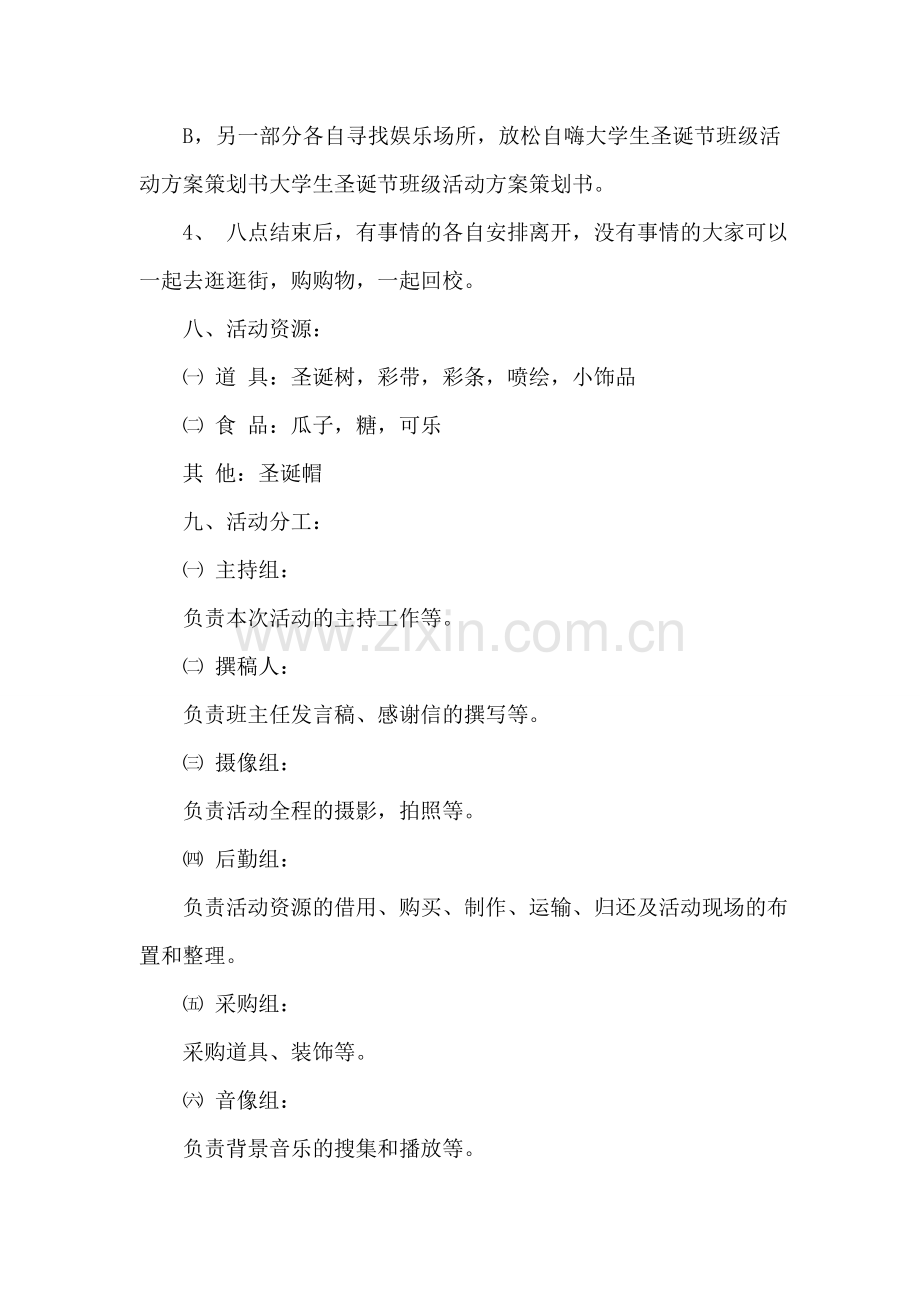 班级圣诞节活动策划书教学提纲.doc_第2页