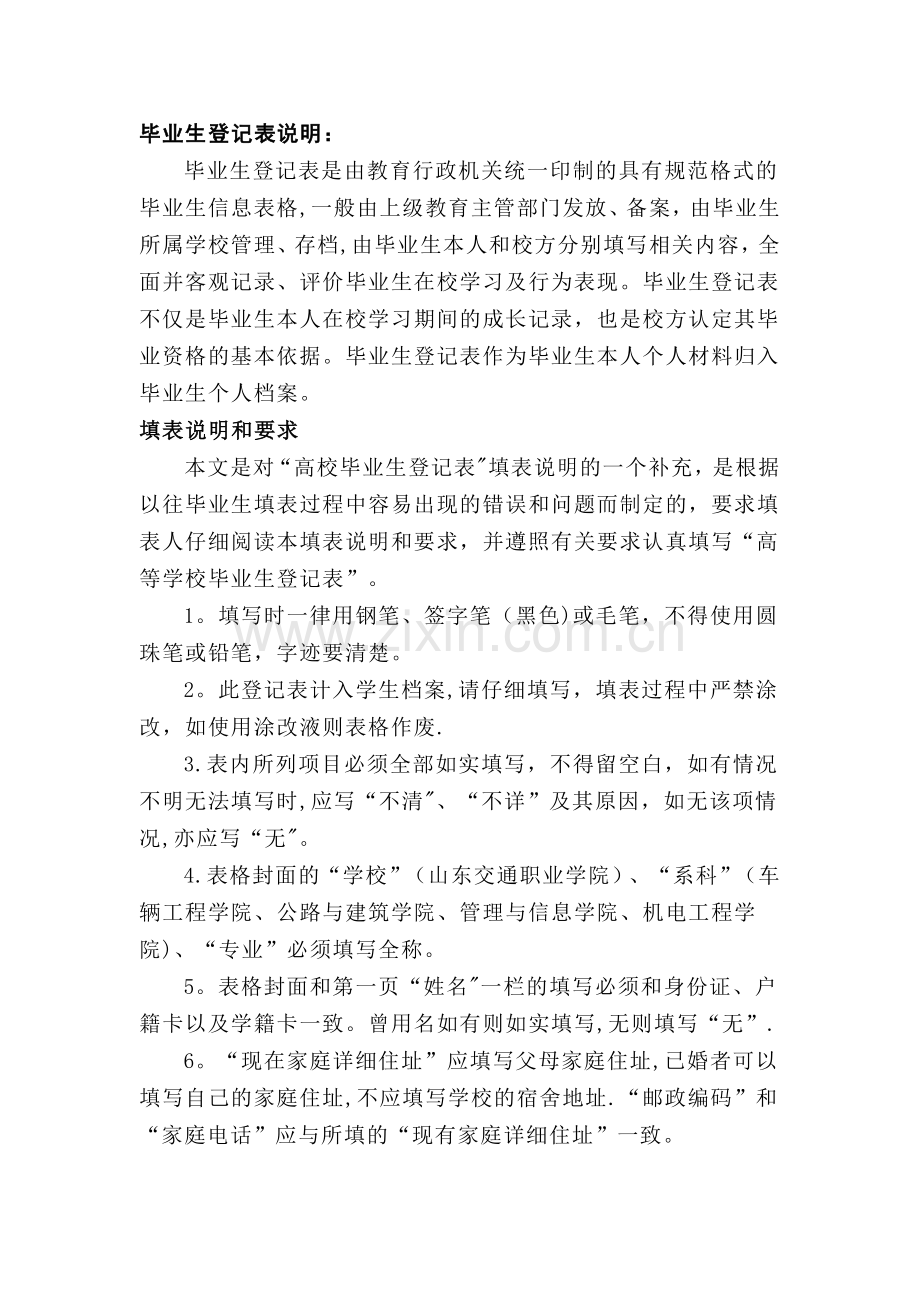 毕业生登记表填写说明.doc_第1页