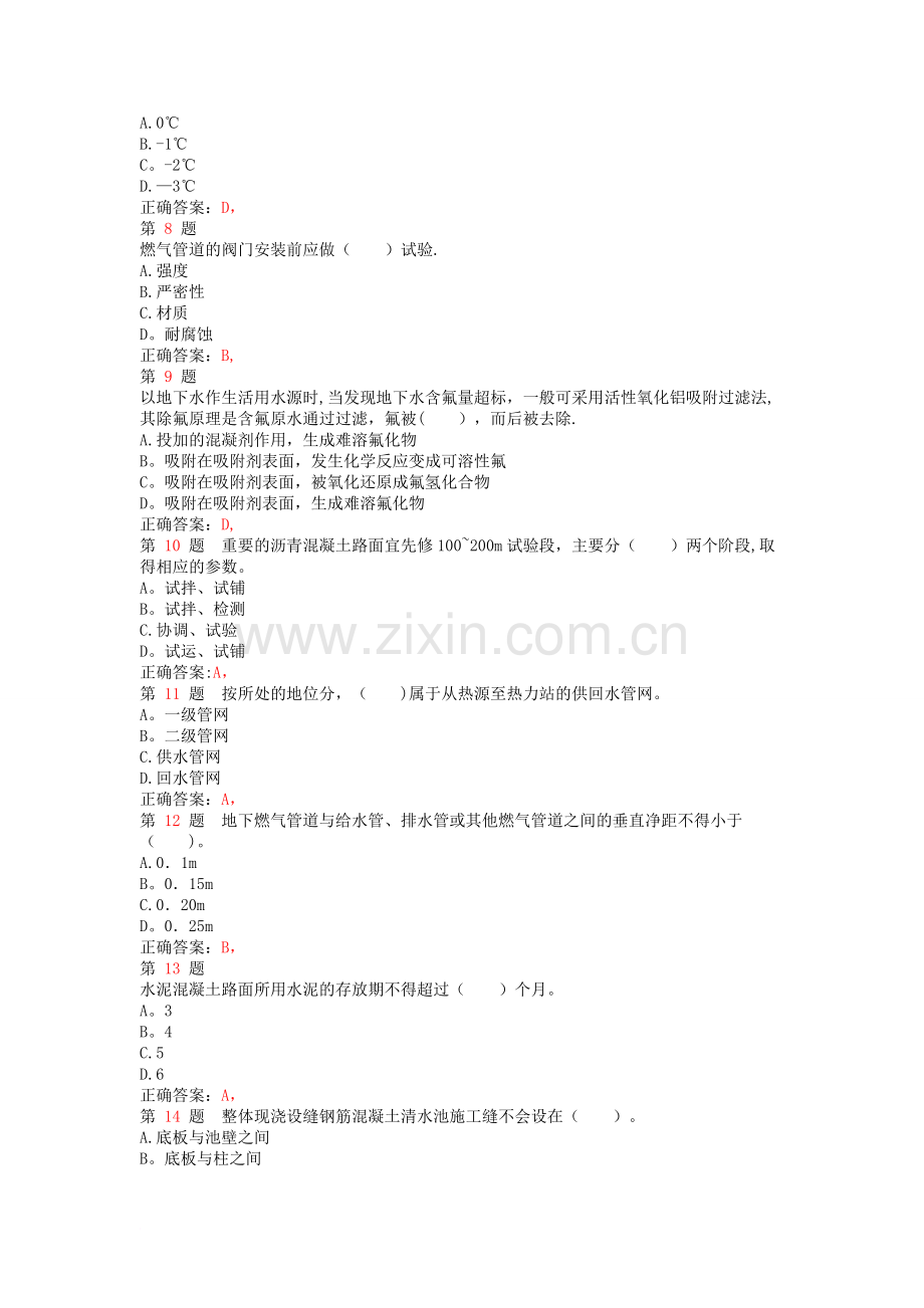 二级建造师市政公用工程管理与实务精准试题.doc_第2页