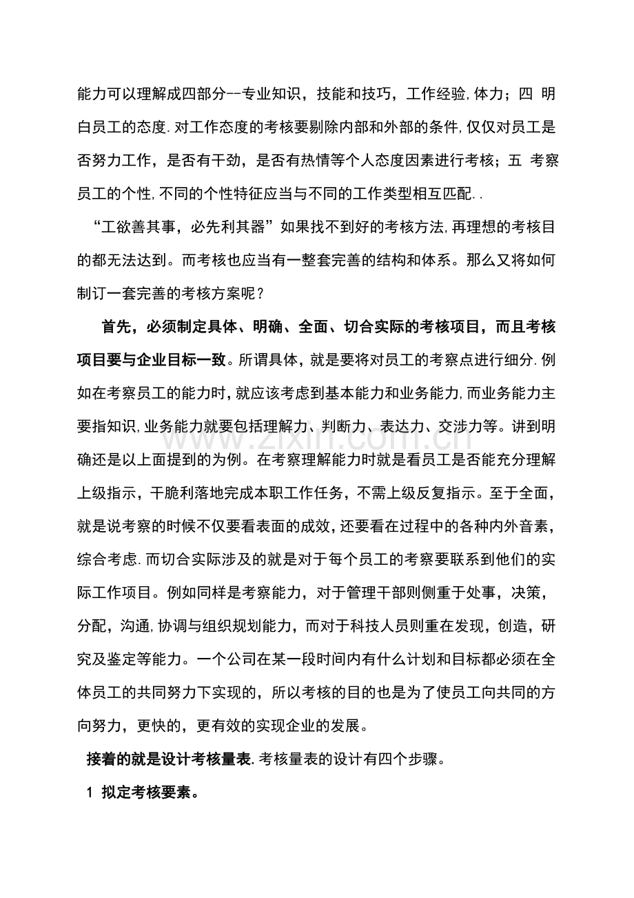 绩效管理考核方案.doc_第2页