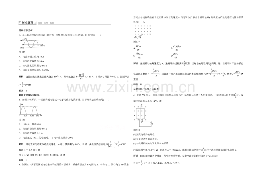 高中物理人教版选修3-2同步训练：5.3-交变电流的产生及描述.docx_第1页