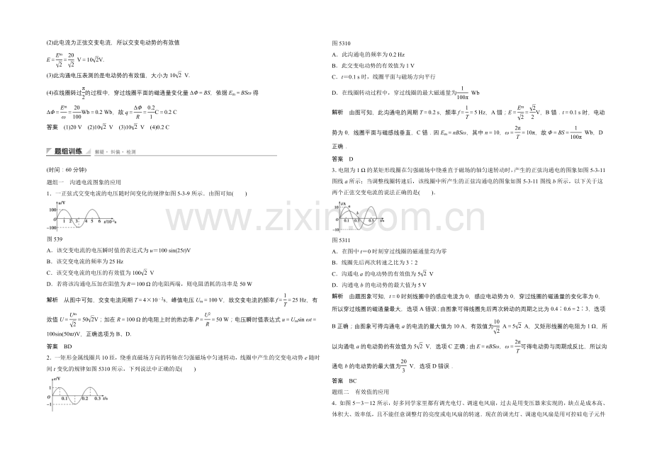 高中物理人教版选修3-2同步训练：5.3-交变电流的产生及描述.docx_第2页