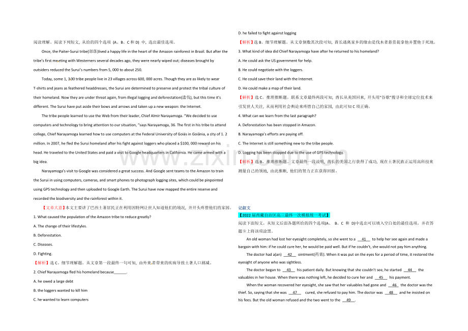 2022高考英语完形填空和阅读理解暑假选练(4)答案(外研版).docx_第1页