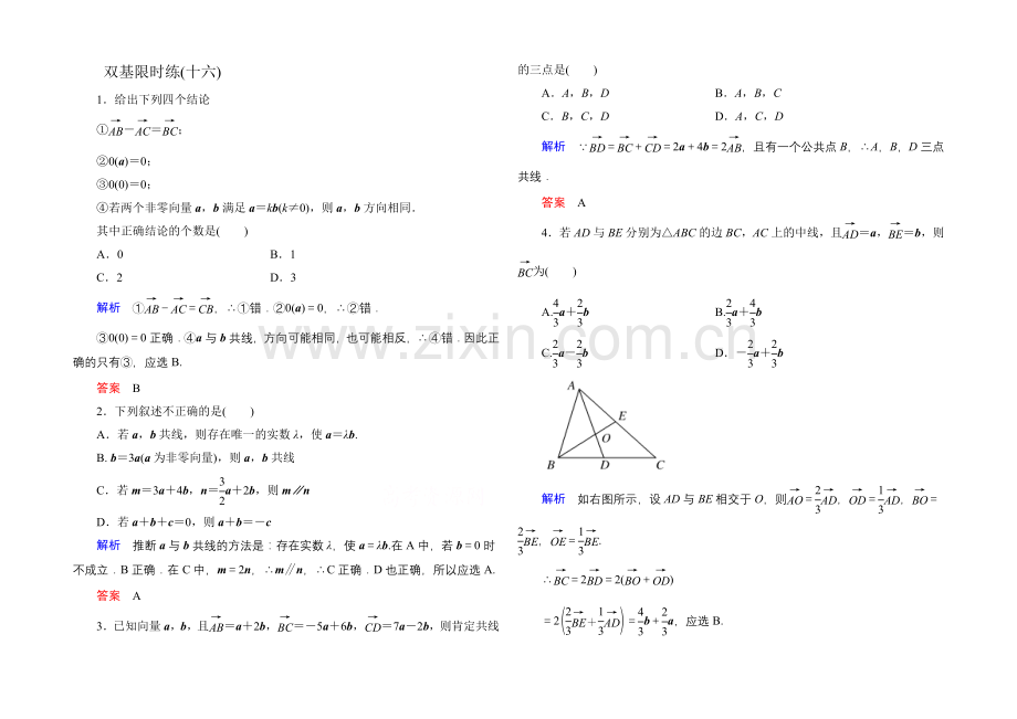 2020-2021学年人教A版高中数学必修4双基限时练16.docx_第1页