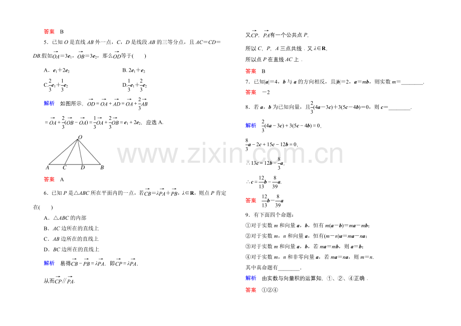 2020-2021学年人教A版高中数学必修4双基限时练16.docx_第2页