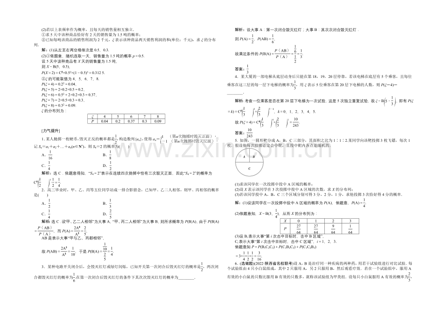 2021届高中数学人教版高考复习知能演练轻松闯关-第九章第8课时.docx_第2页