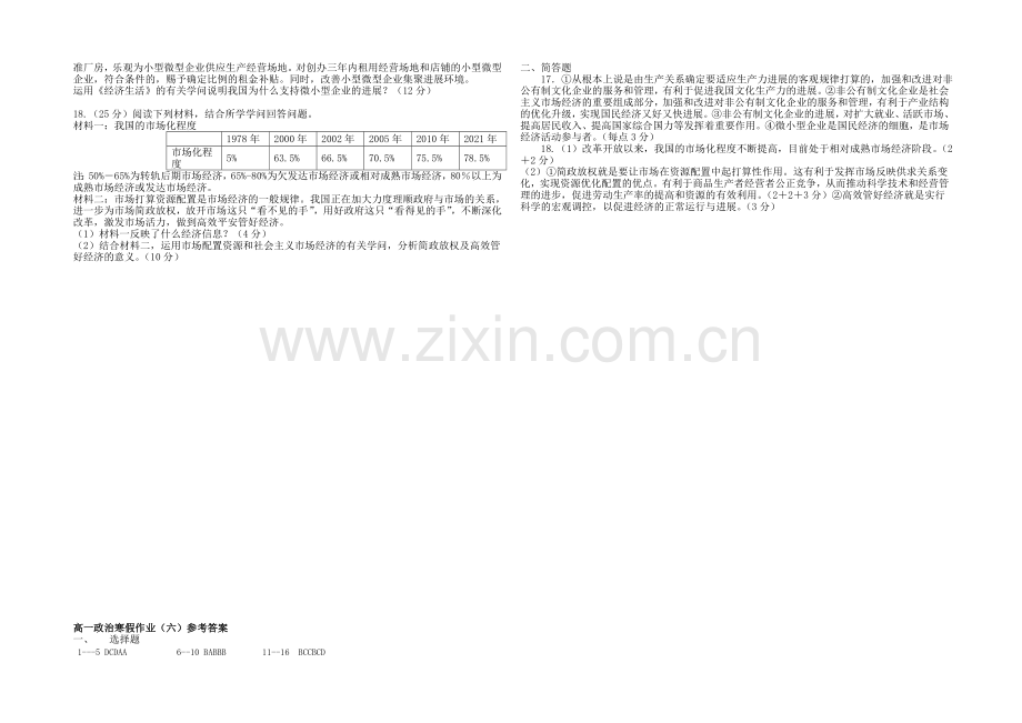 2020-2021学年高一寒假作业-政治(六)Word版含答案.docx_第2页