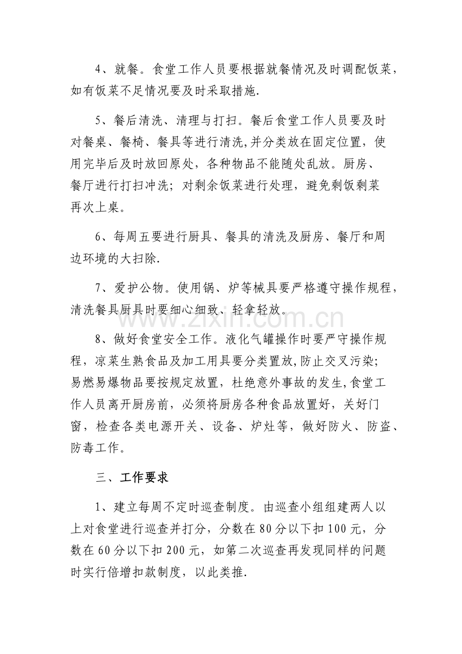 职工食堂管理方案.docx_第2页